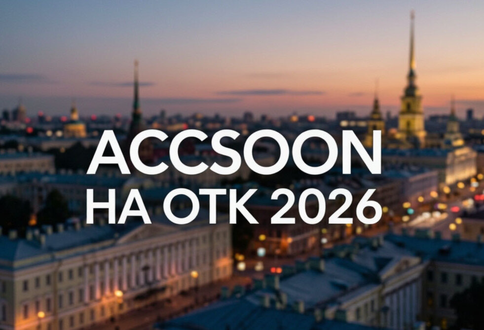 Accsoon на ОТК 2026 — встретимся на выставке в Санкт‑Петербурге! Accsoon на ОТК 2026 — встретимся на выставке в Санкт‑Петербурге!
