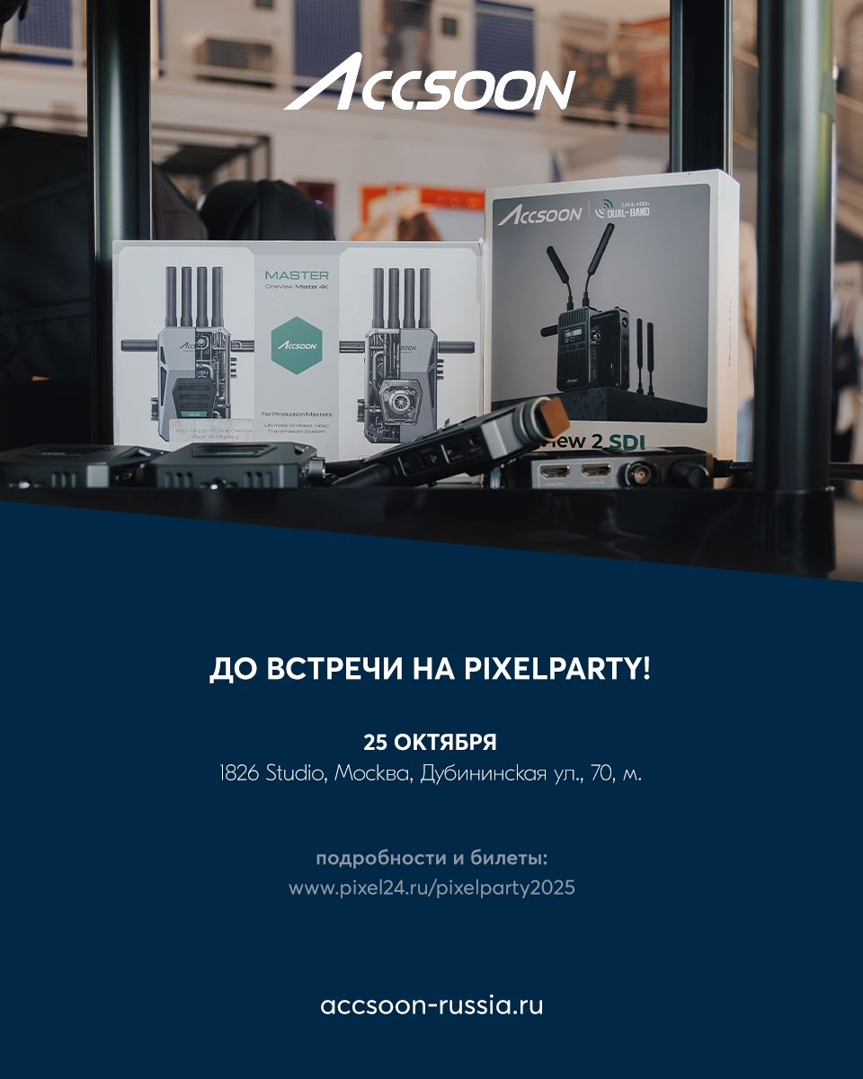 Accsoon едет на PixelParty 2025!