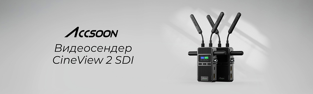 その他 Accsoon CineView 2 SDI Accsoon、ワイヤレスビデオトランスミッター「CineView 2 SDI」発表